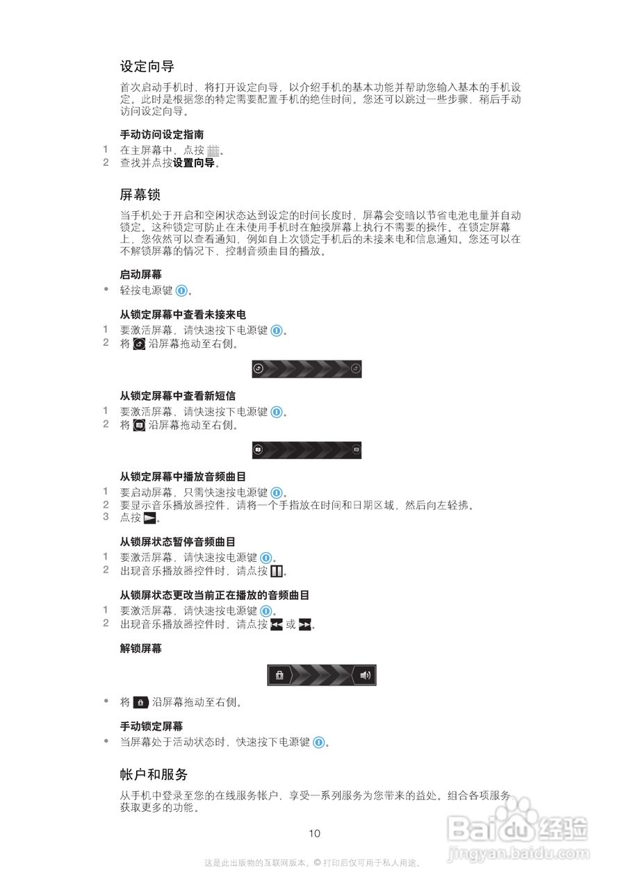 索尼(爱立信) Xperia MT27i手机说明书:[1]