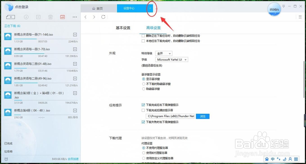 如何关闭迅雷下载提示音