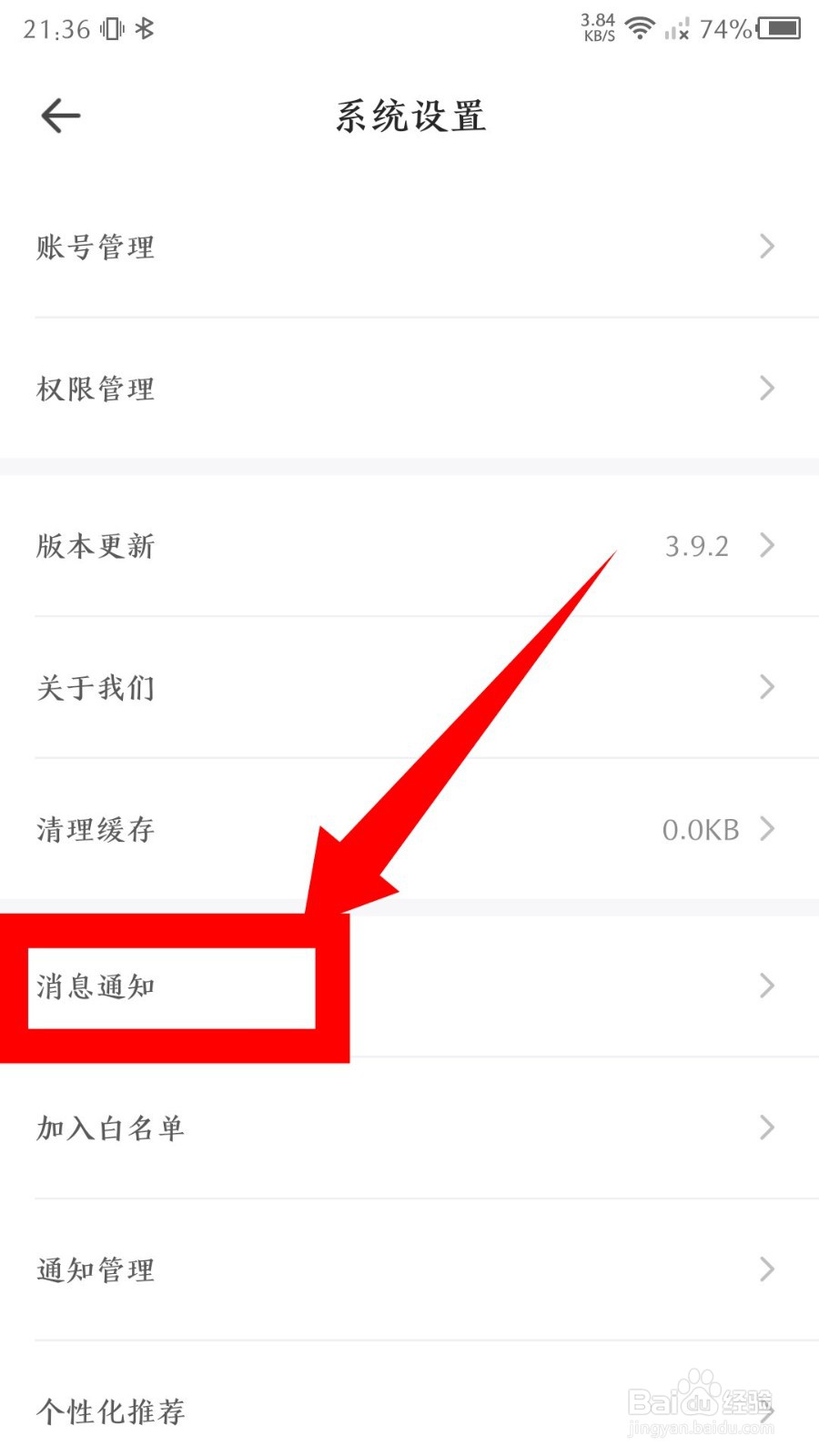 鱼泡网app怎么关闭推荐通知