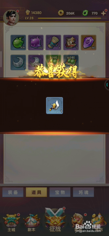 小小三国如何使用自选武器礼包