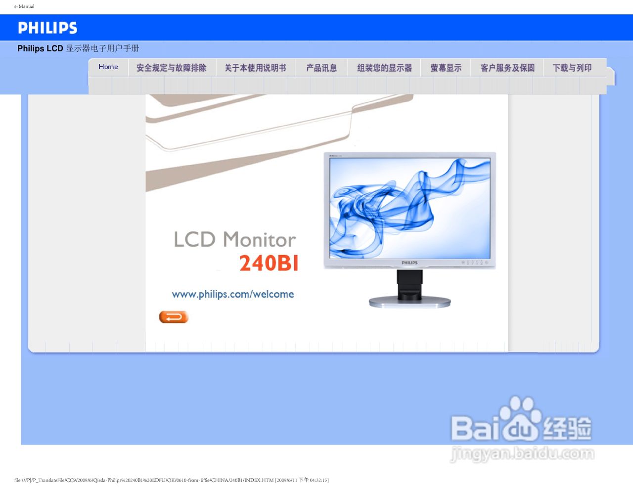 PHILIPS LCD Monitor 240BI显示器电子用户手册:[1]