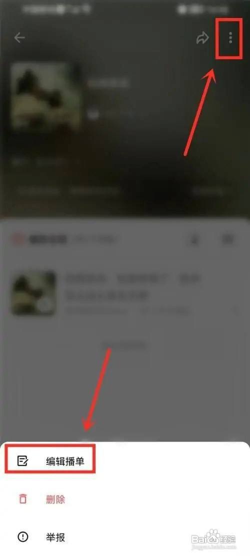 荔枝APP如何修改播单标题
