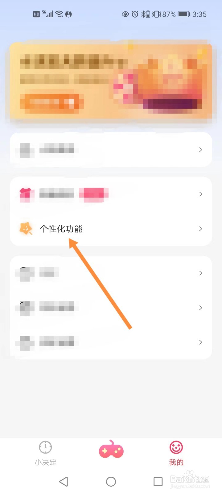 小决定大转盘怎样开启触觉反馈