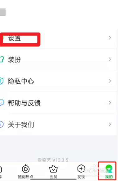爱奇艺怎么打开长辈模式