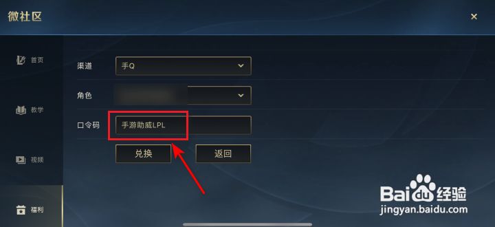 英雄联盟手游微社区福利口令码是什么