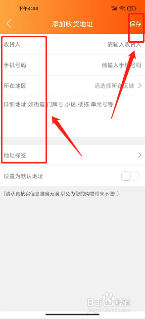 幸福镇雄app怎么新增收货地址