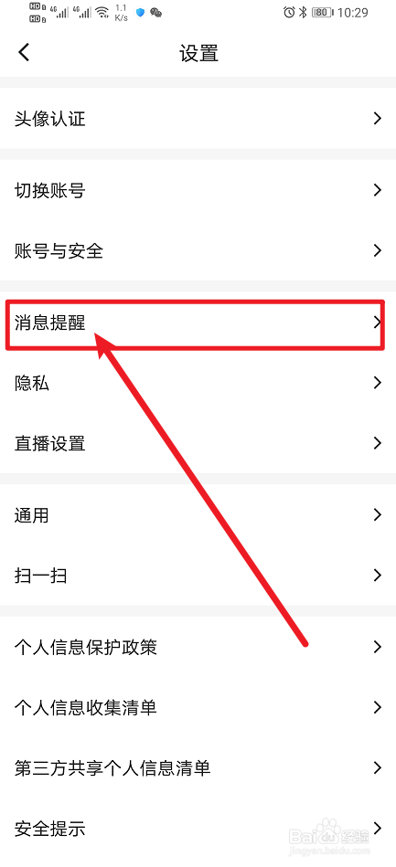 《Blued》怎么开启其它消息