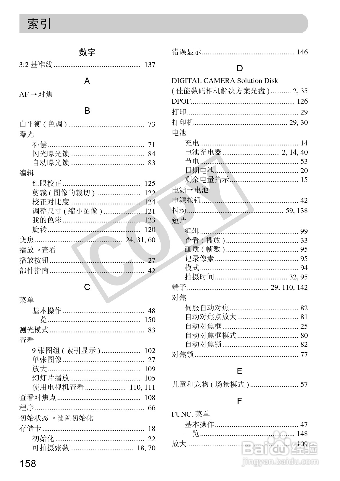佳能DIGITAL IXUS 100 IS数码相机使用说明书:[16]