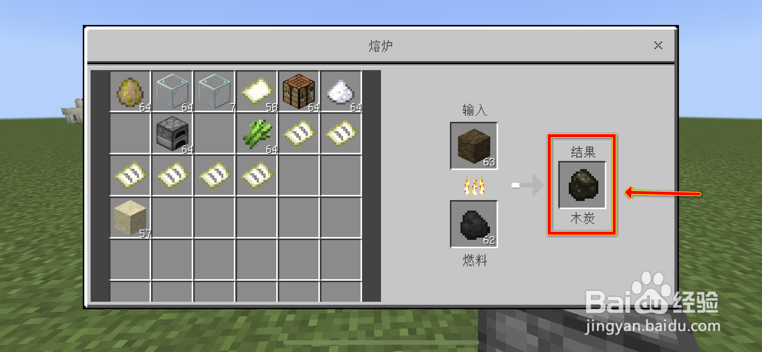 我的世界怎么制作木炭