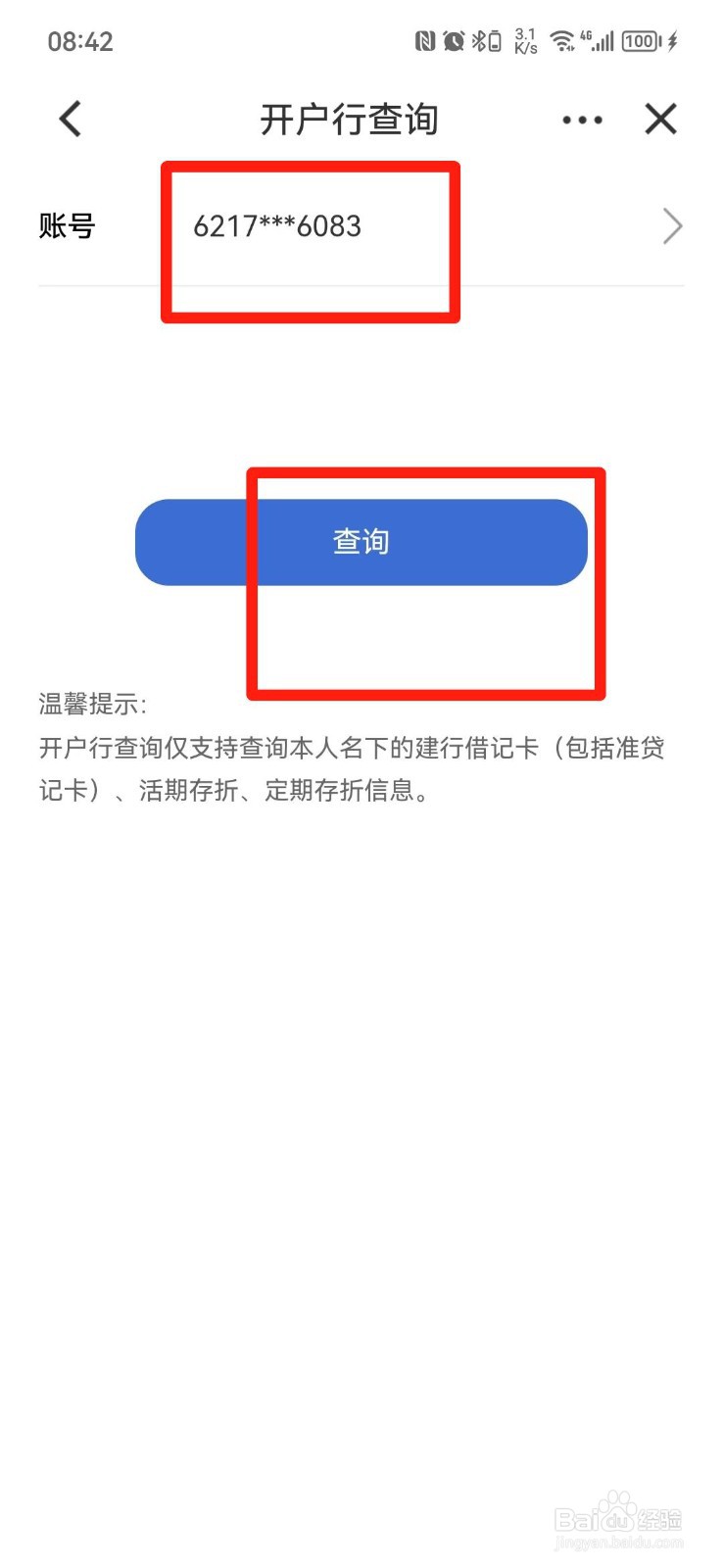 手机短信查银行卡开户行地址怎么查 手机短信查银行卡开户行地址怎么查