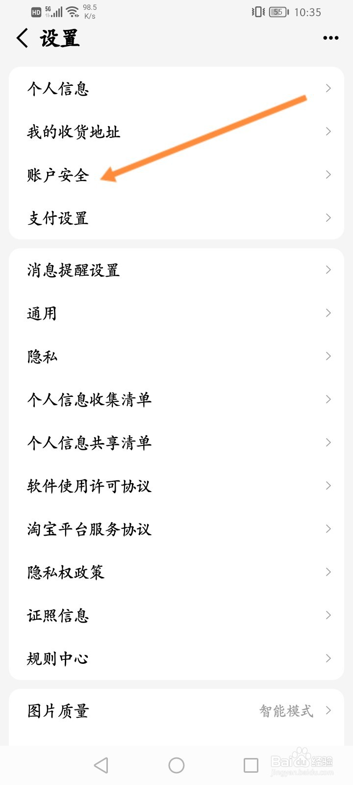 手机天猫怎么锁定账号