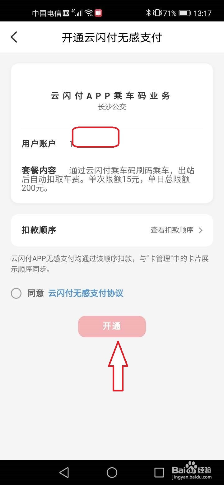 长沙云闪付公交乘车码开通方法？