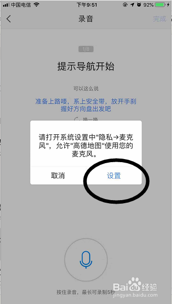 高德地图林志玲导航语音换成易烊千玺语音方法