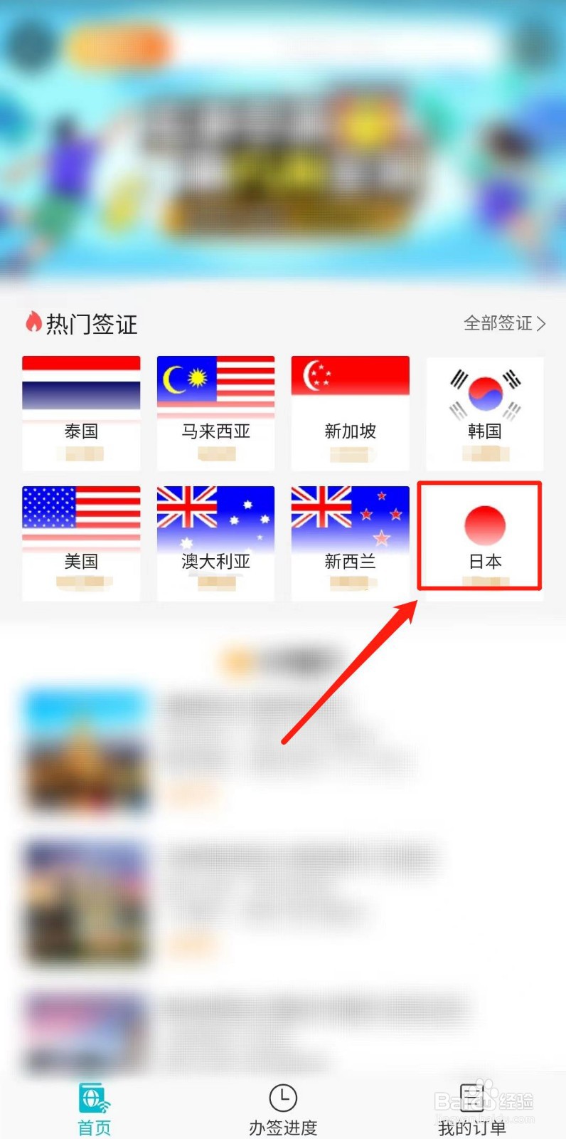日本签证怎么办