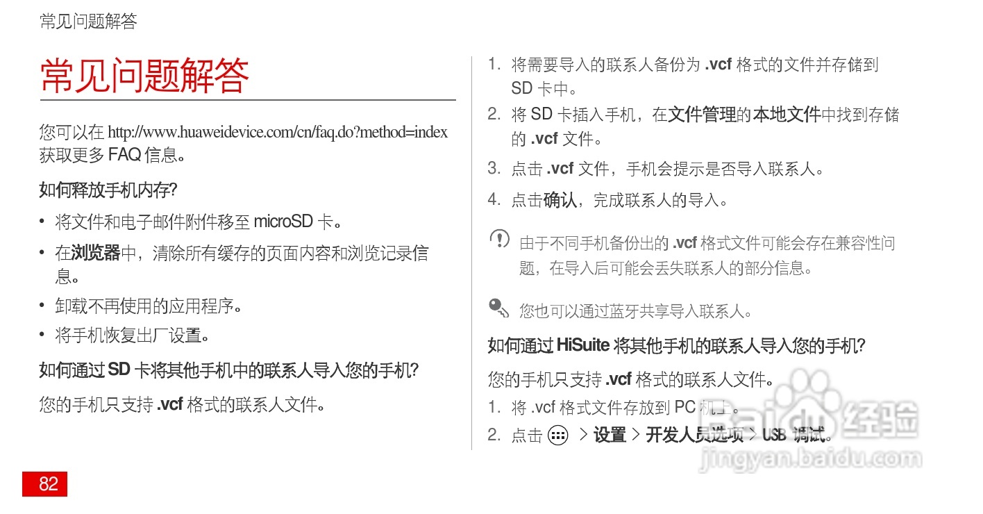 华为 Ascend P1(HUAWEI U9200)手机说明书:[9]