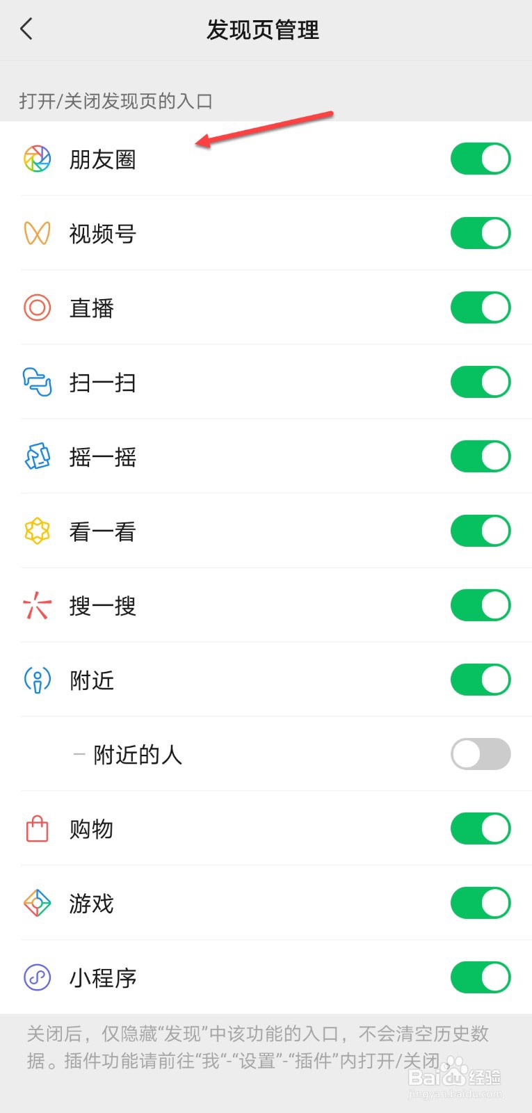 怎么把微信朋友圈关闭