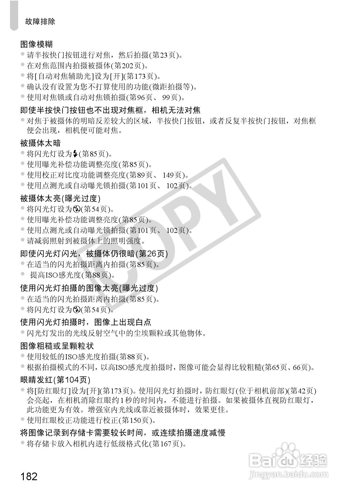 佳能DIGITAL IXUS 220 HS数码相机使用说明书:[19]