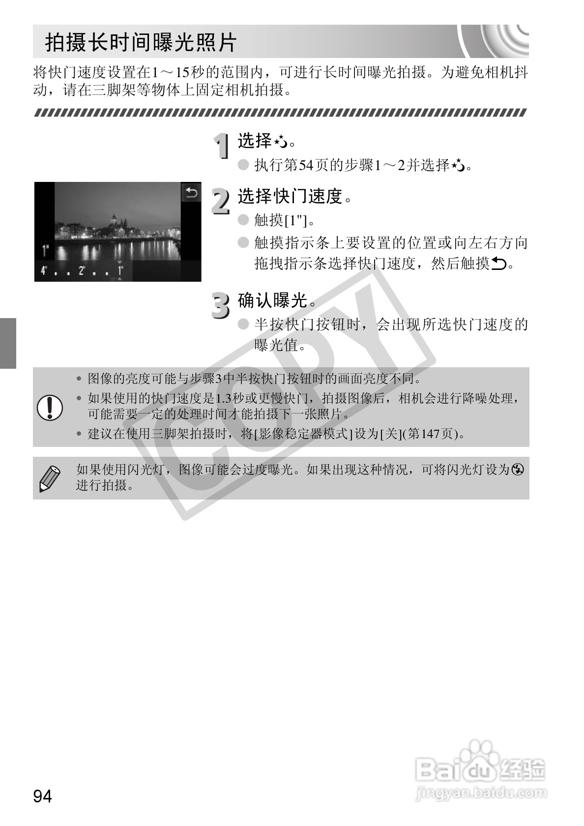 佳能DIGITAL IXUS 210数码相机使用说明书:[10]
