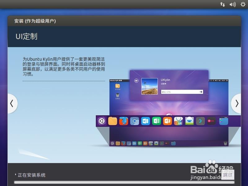 国产优麒麟(ubuntu kylin)虚拟机下安装详细教程