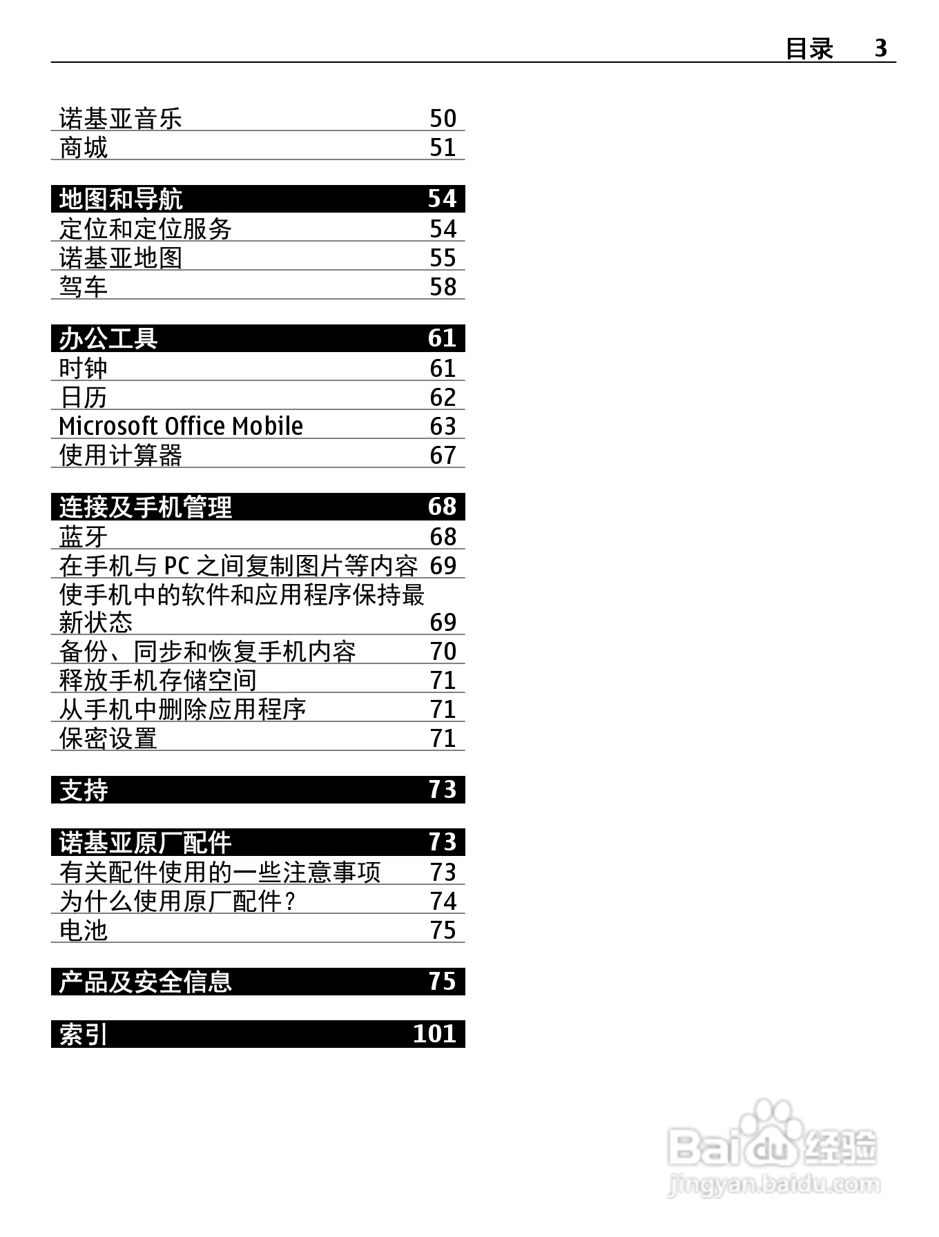 诺基亚800C手机使用说明书:[1]