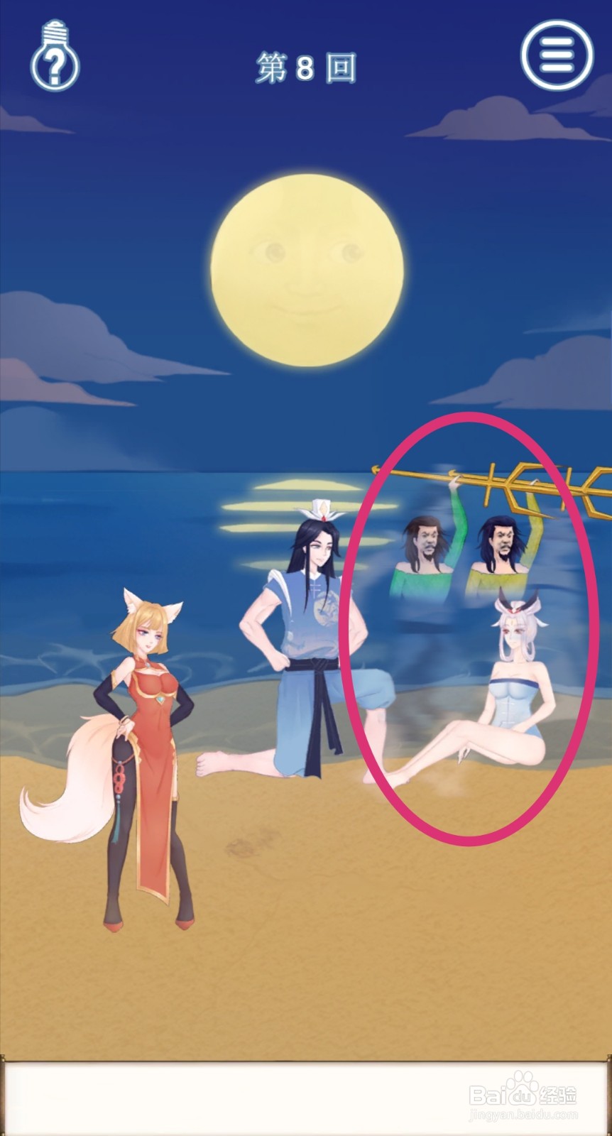 拆散情侣大作战9:第8关怎么玩