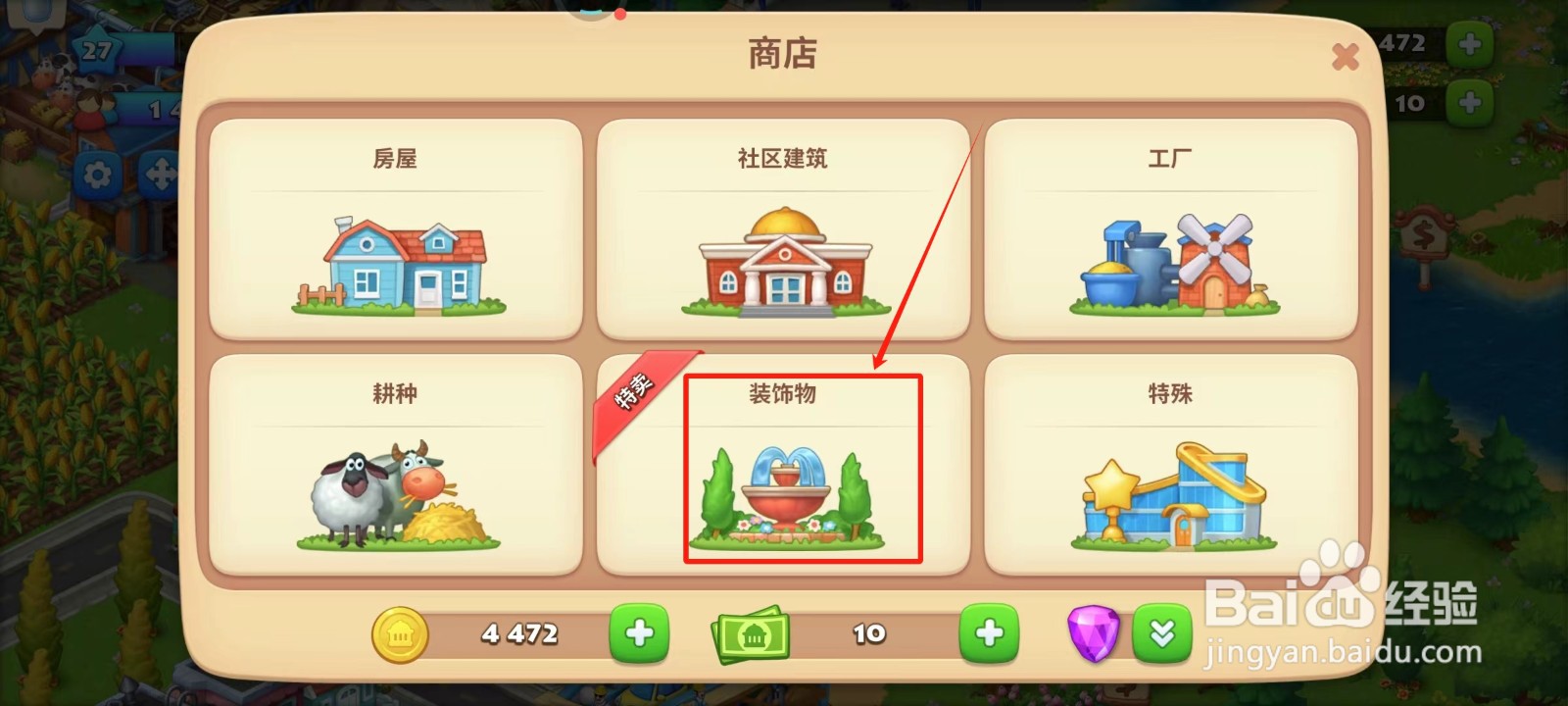 梦想城镇中怎样获得娃娃机