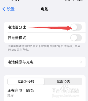 苹果13电池百分比怎么调出来