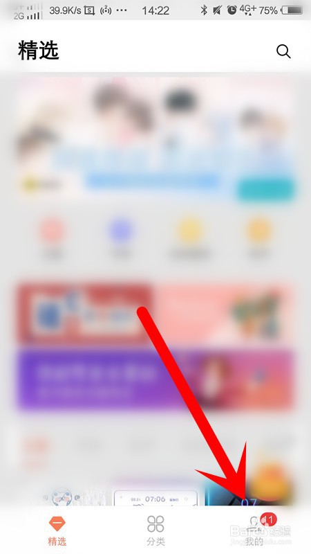VIVO手机怎么更换字体
