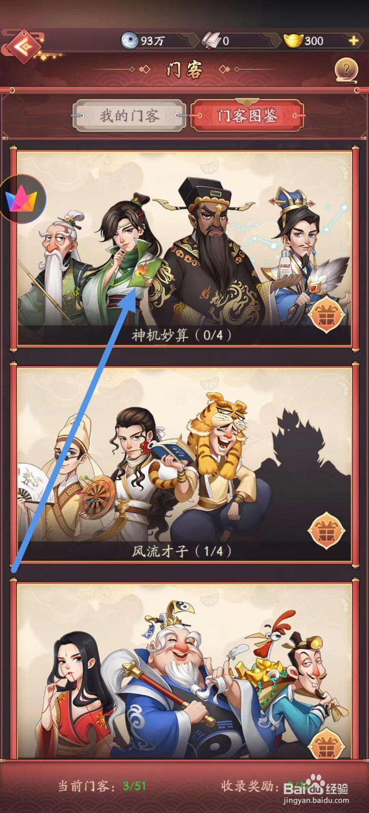 我是大东家如何查看诸葛亮的神机妙术？