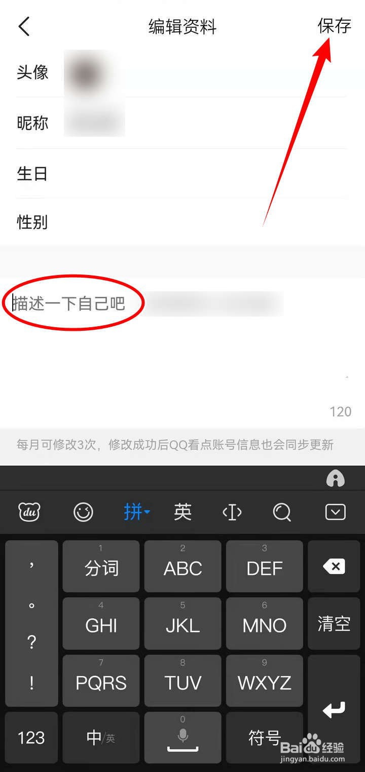 看点应用中怎么编辑简介