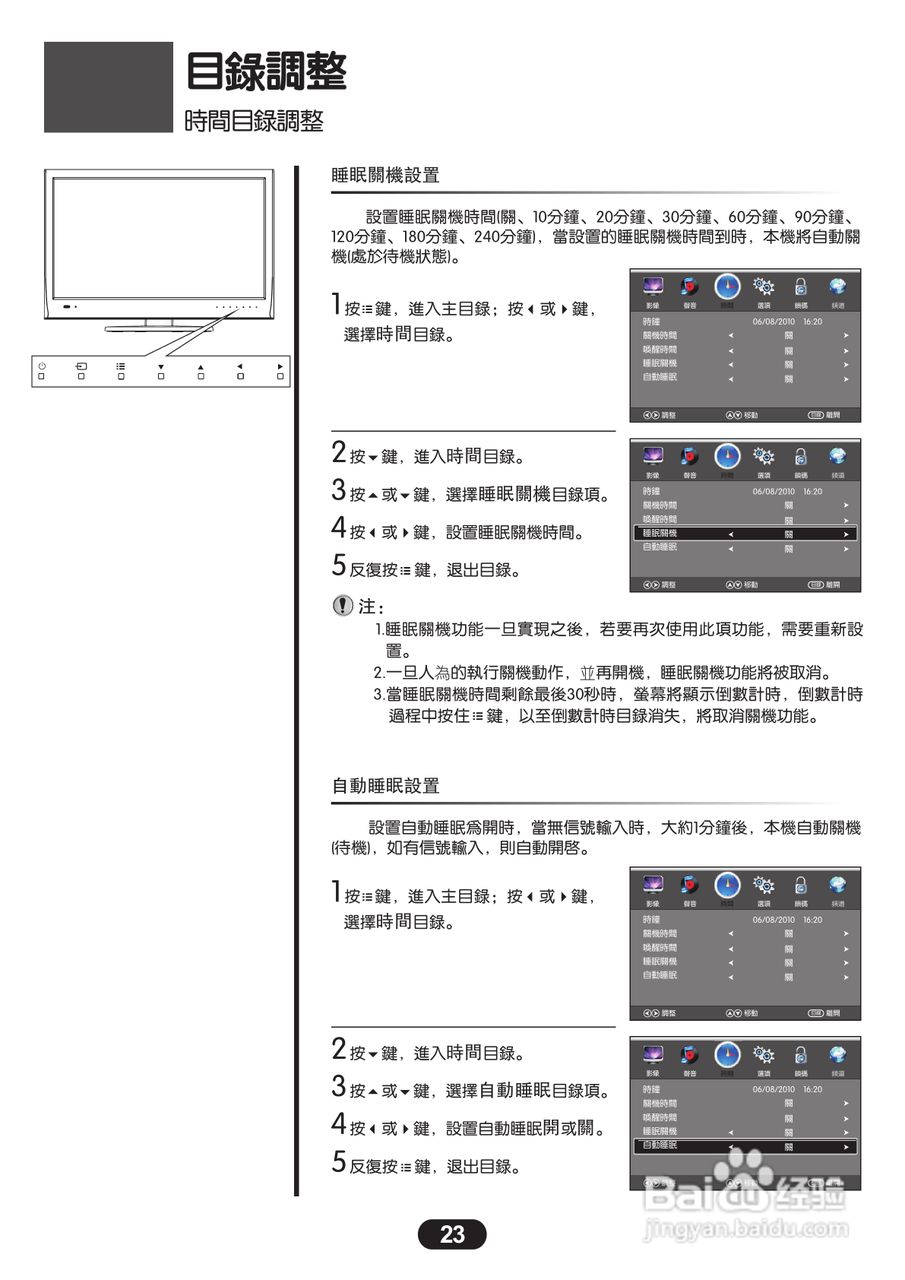 sanyo smt-32ke3多媒體液晶顯示器使用說明書:[3]