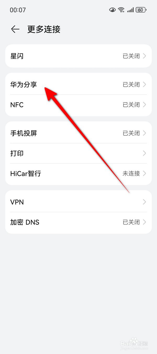 华为Pura70共享至电脑在哪设置