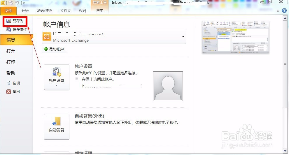 如何将outlook邮件保存为文件