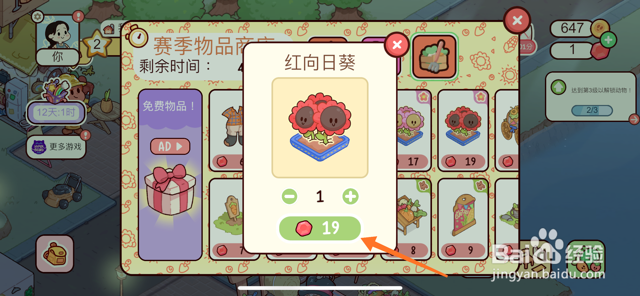 我亲爱的农场中怎么购买红向日葵