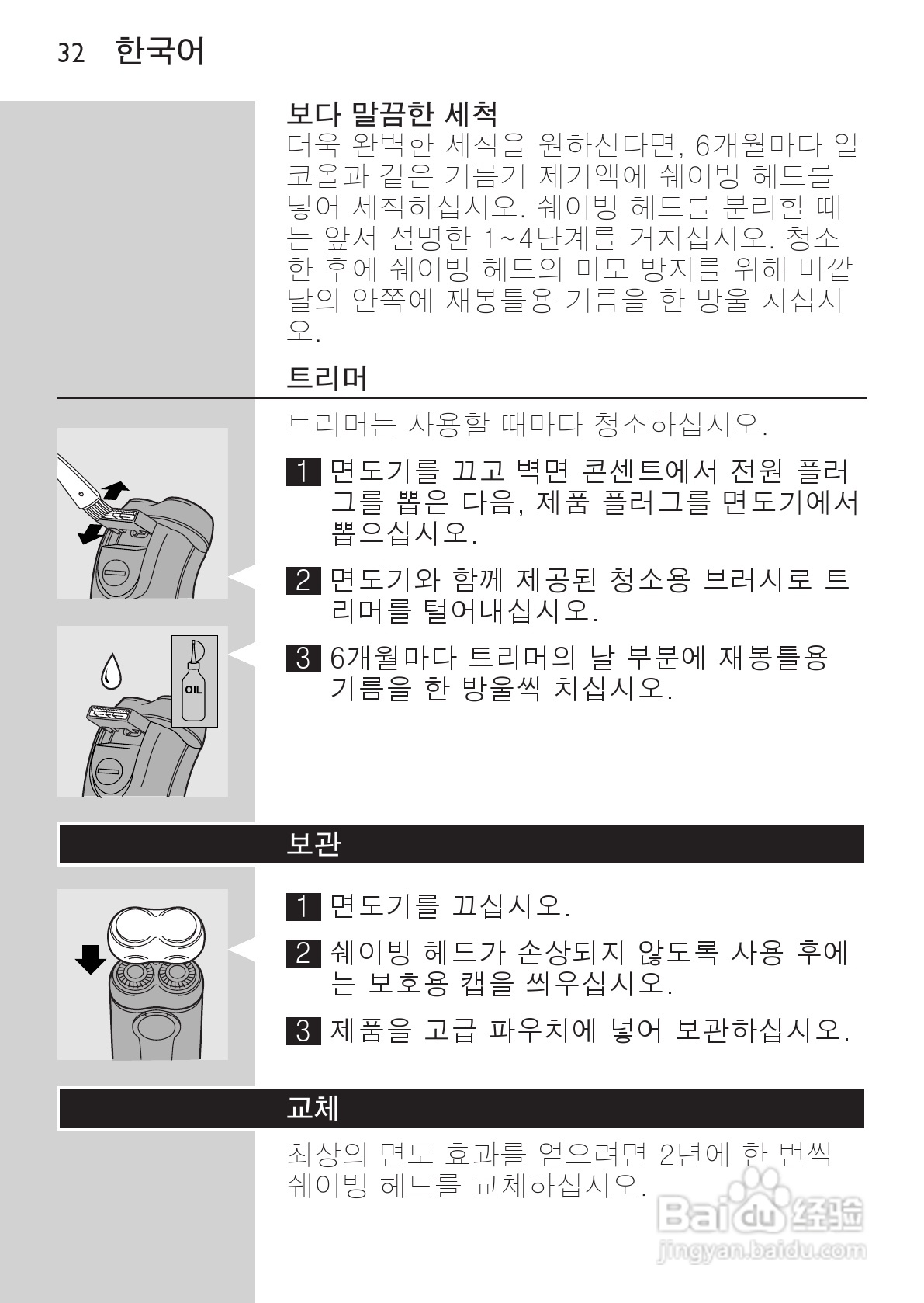 philips HQ489剃须刀说明书:[3]