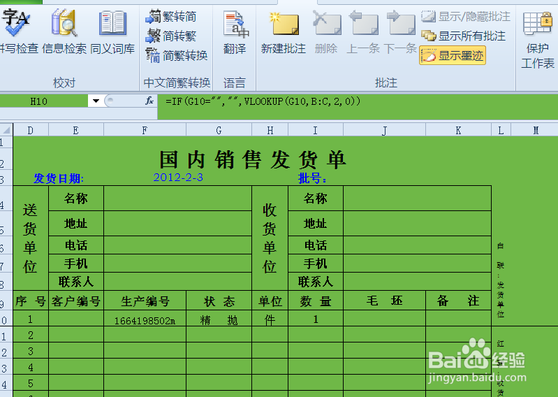 excel设置了公式,如何保护