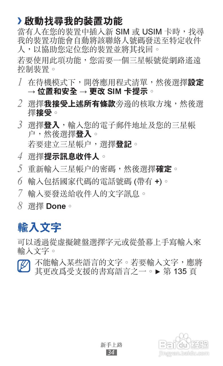 三星GT-I9210手机使用说明书:[4]