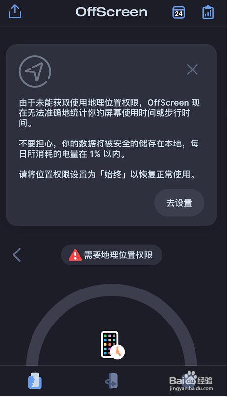 OffScreen怎么设置屏幕使用时间挑战开启时间