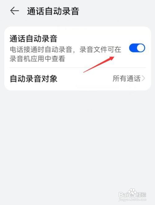 华为nova8手机在哪里设置开启通话自动录音呢