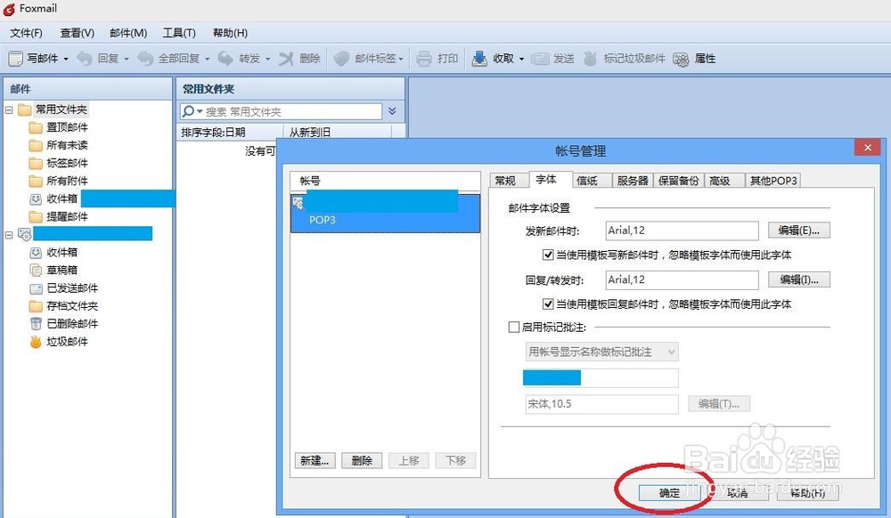 Foxmail7(build092)写信默认字体更改调整设置