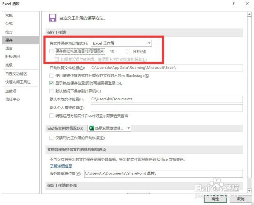Excel自动保存时间设置教程