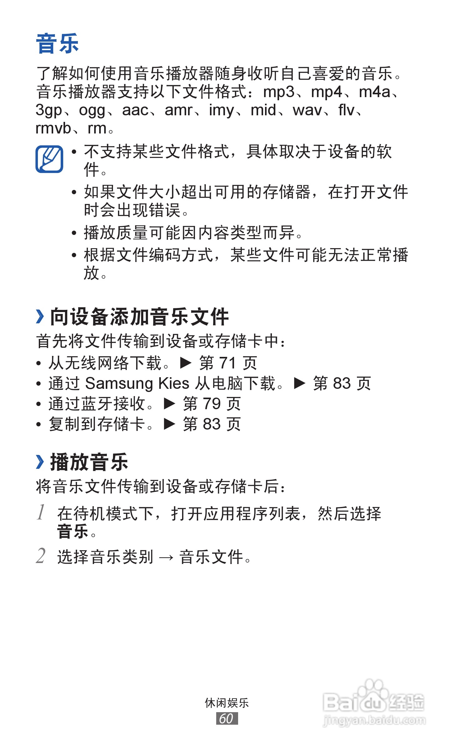 三星GT-S6108手机说明书:[6]