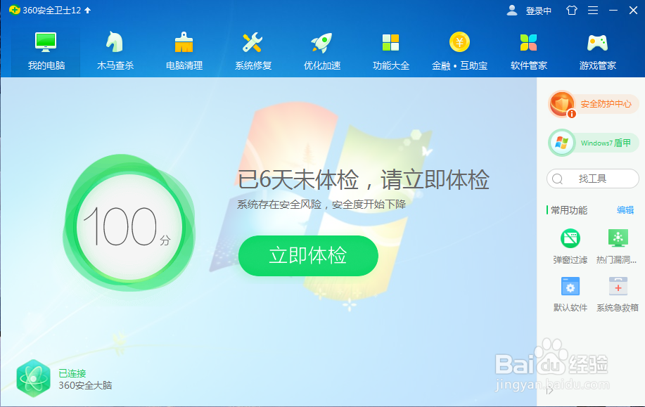 Windows7下怎么安装Windows10（详细版）