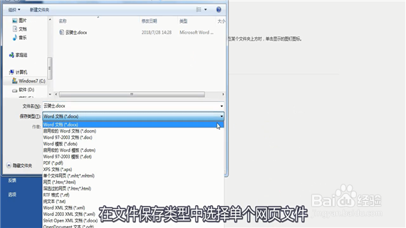 word表格如何转换成excel文档