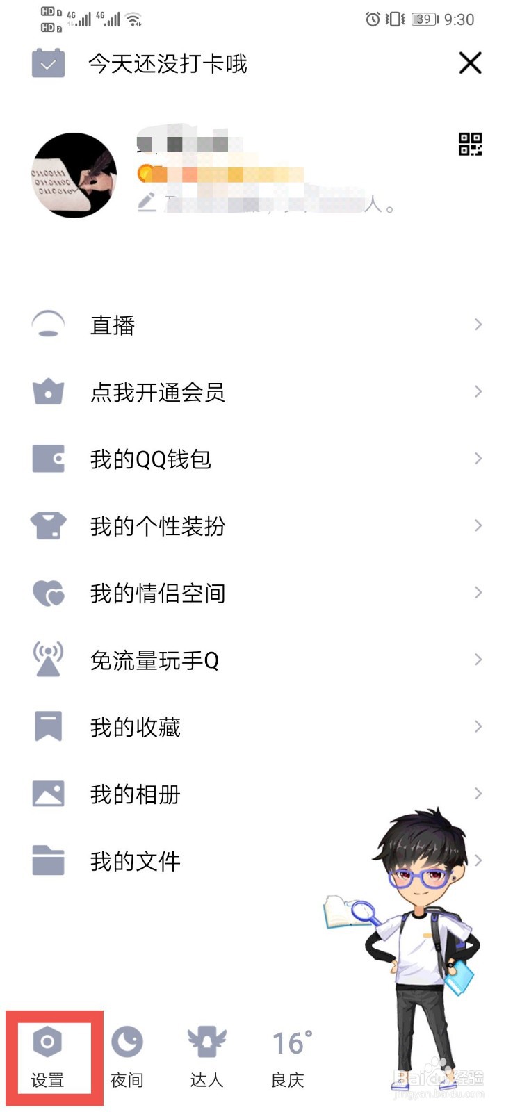 QQ如何设置视频和动图自动播放
