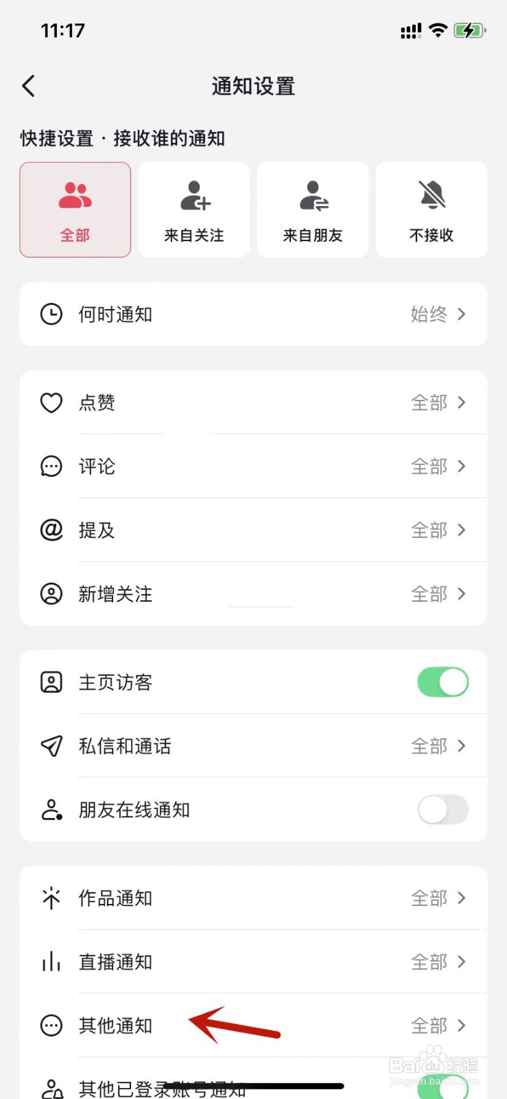抖音如何设置接收“可能感兴趣的人”的通知
