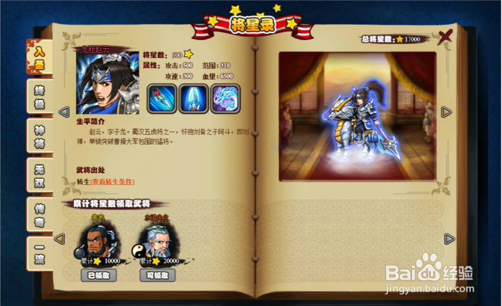 《塔防三国志》将星录