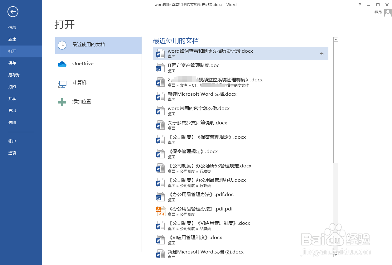 word如何查看和删除文档历史记录