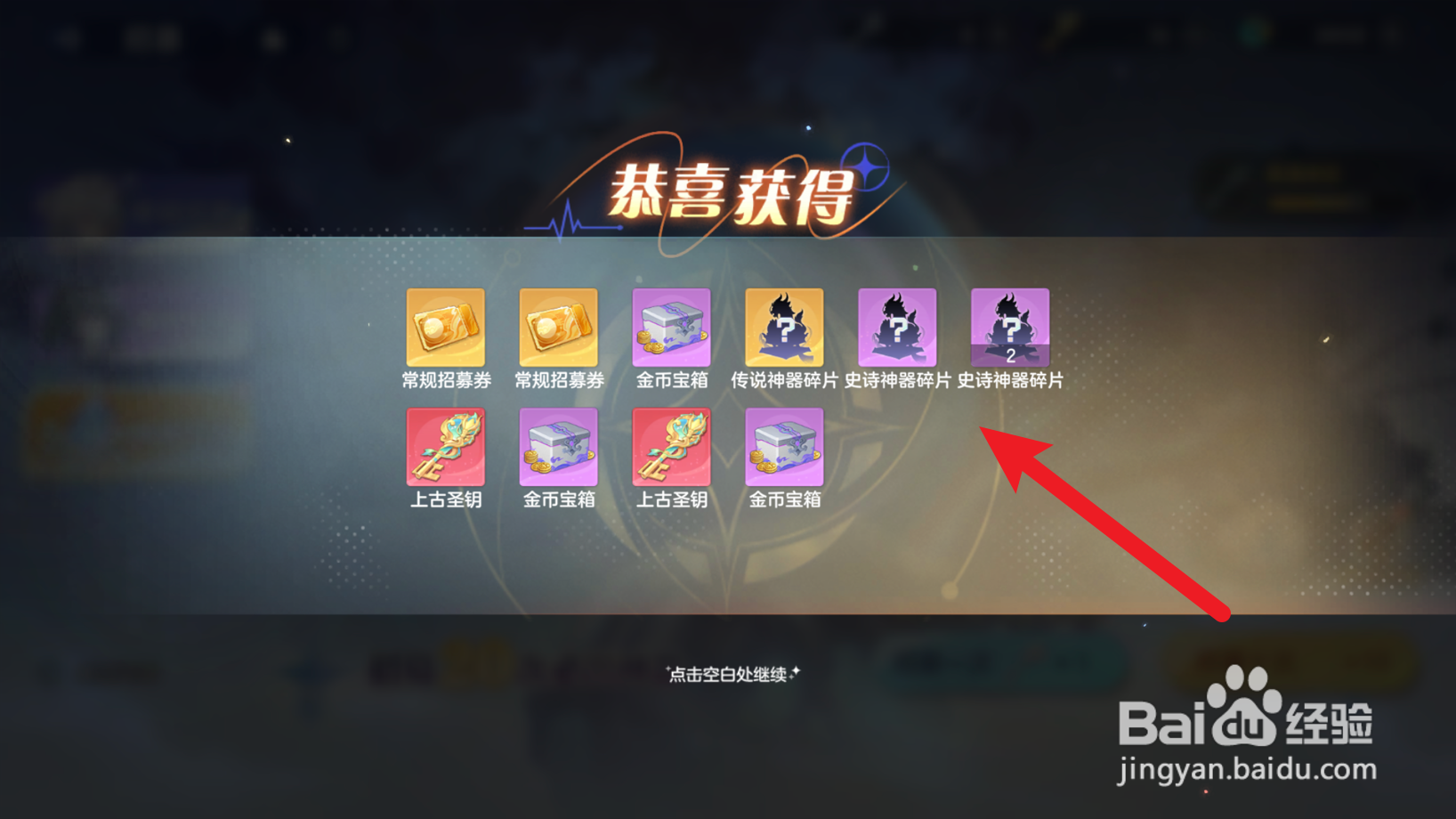 破晓序列怎么获得神器碎片