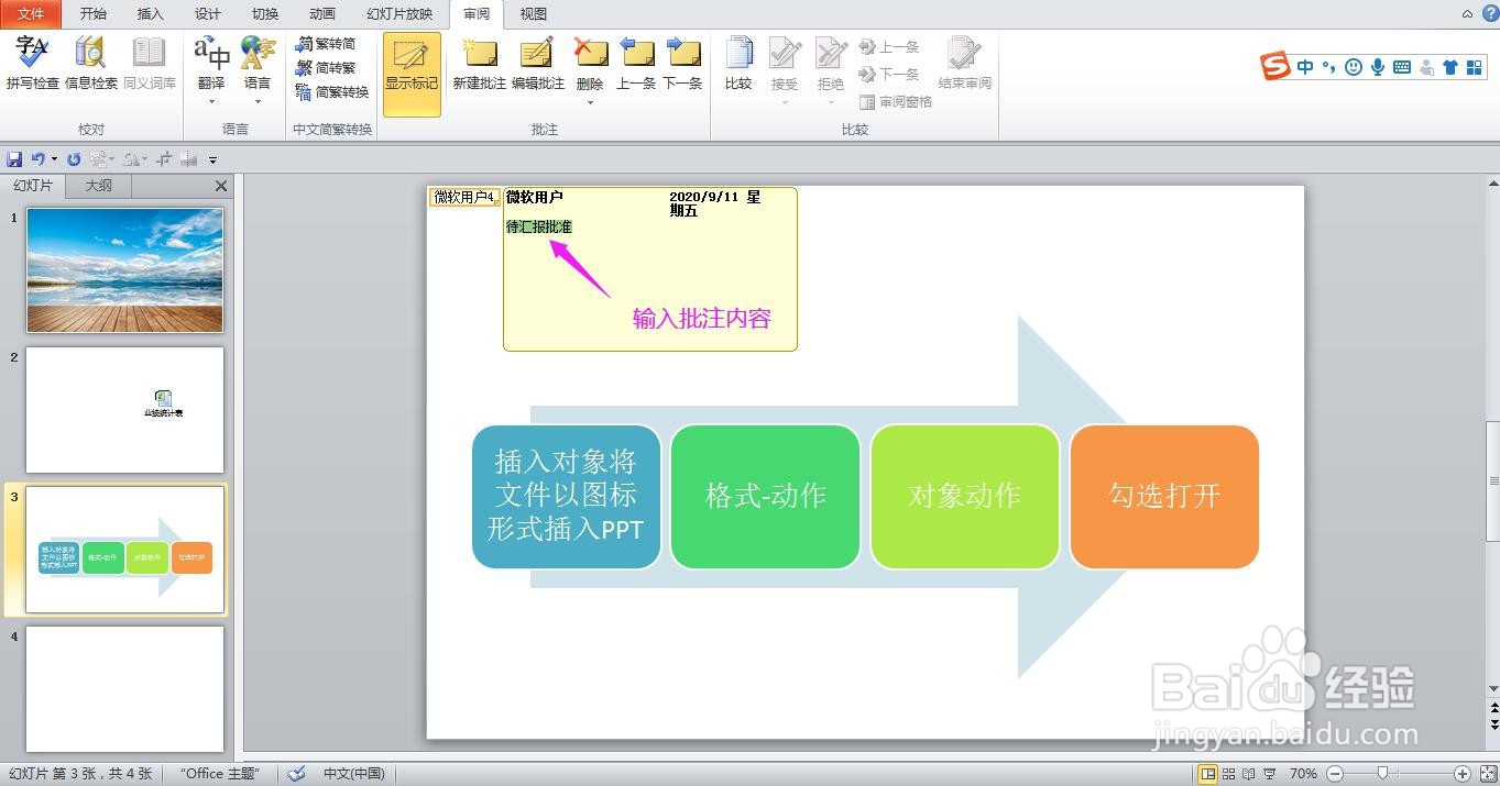 PPT怎样添加批注